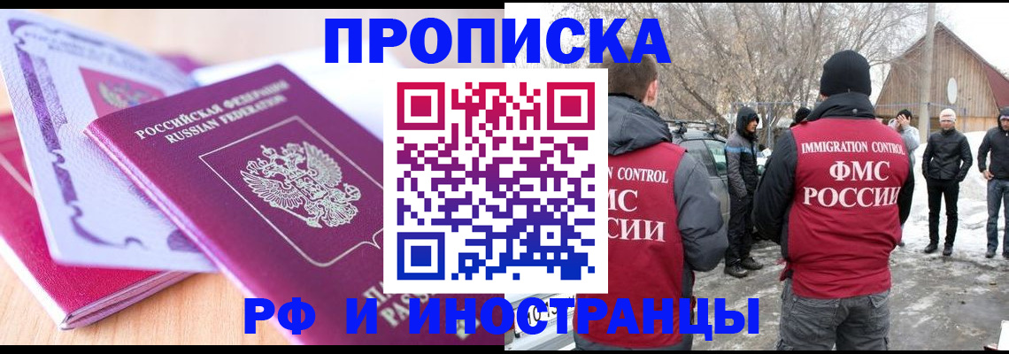 прописка штамп в Заволжье