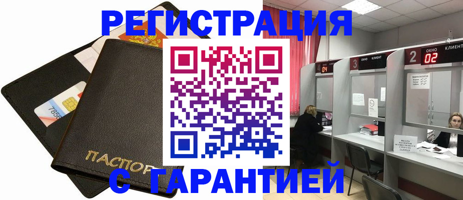 временная регистрация недорого в Заволжье