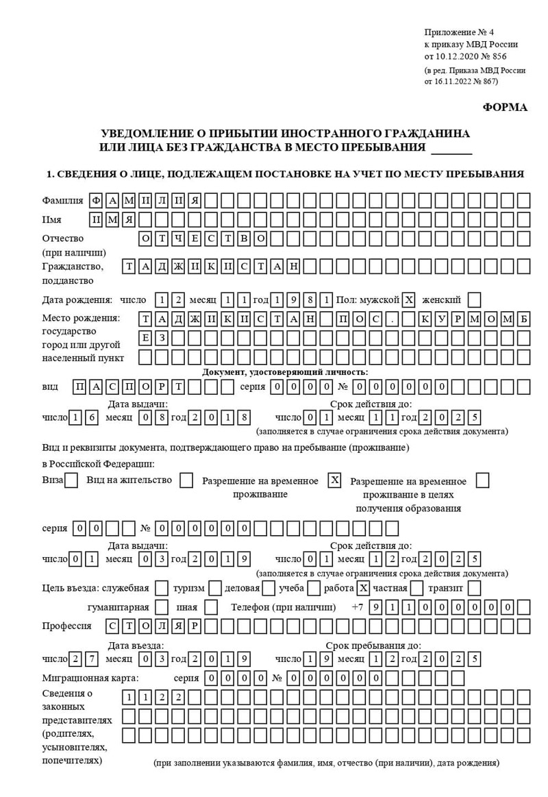 временная регистрация в Заволжье